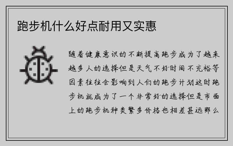 跑步机什么好点耐用又实惠