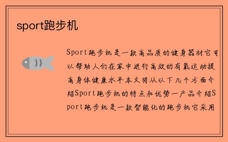 sport跑步机