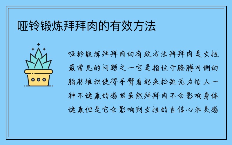 哑铃锻炼拜拜肉的有效方法