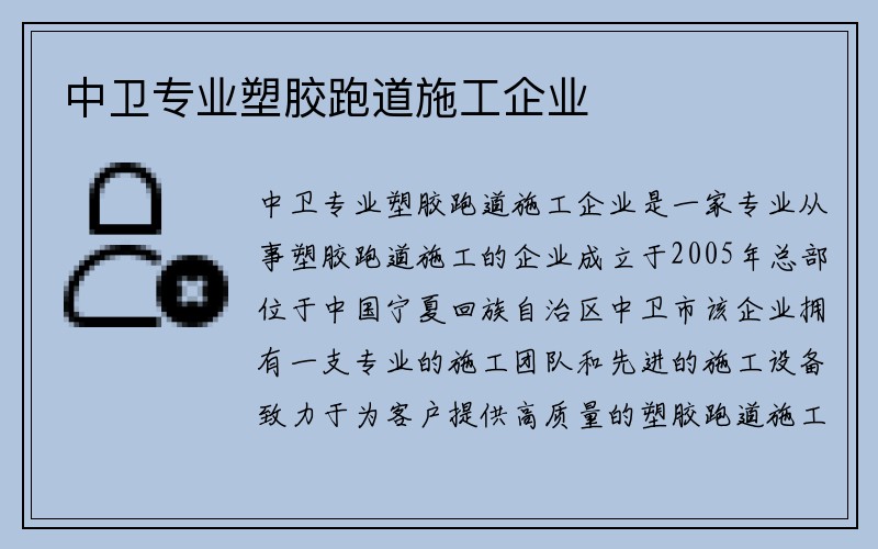 中卫专业塑胶跑道施工企业