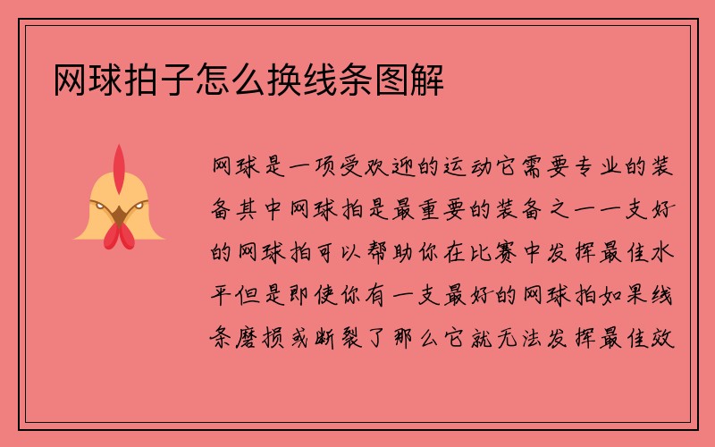 网球拍子怎么换线条图解