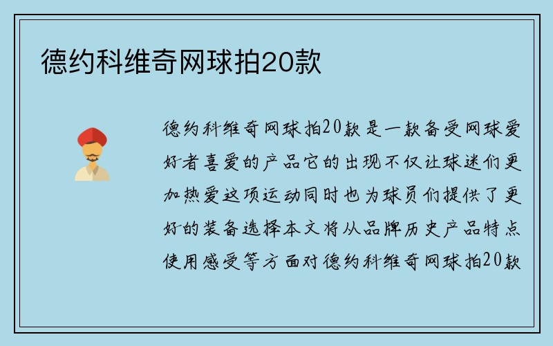 德约科维奇网球拍20款