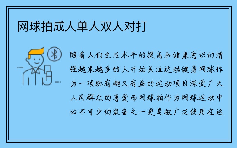 网球拍成人单人双人对打