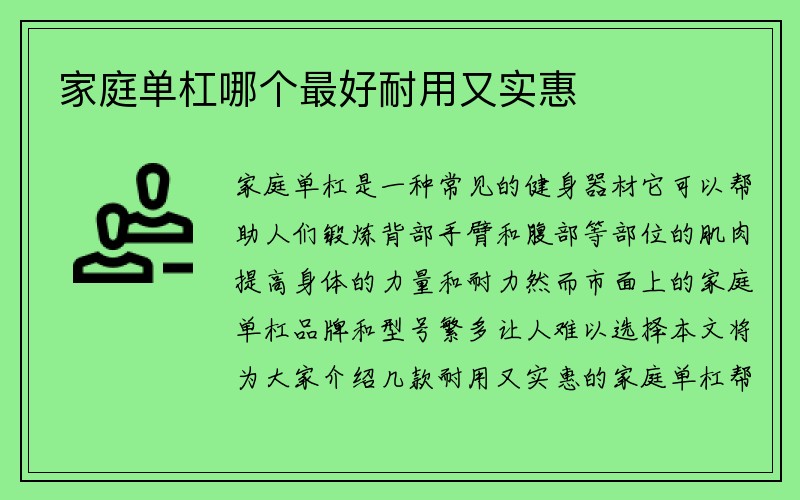 家庭单杠哪个最好耐用又实惠