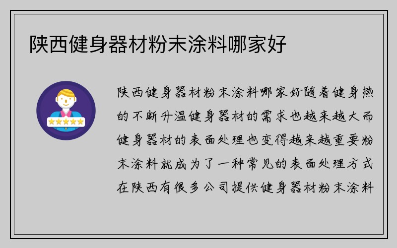 陕西健身器材粉末涂料哪家好