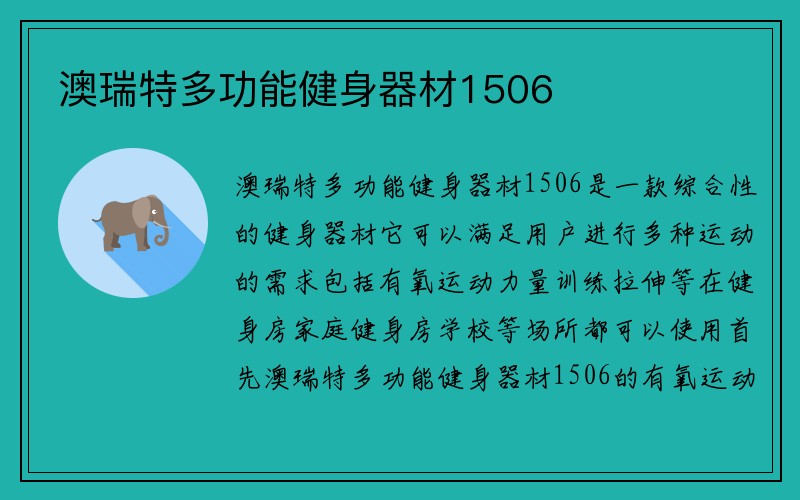 澳瑞特多功能健身器材1506