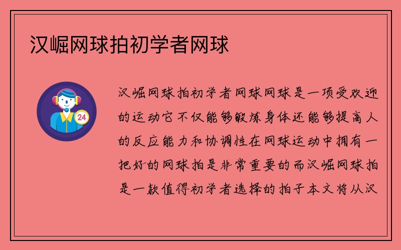 汉崛网球拍初学者网球