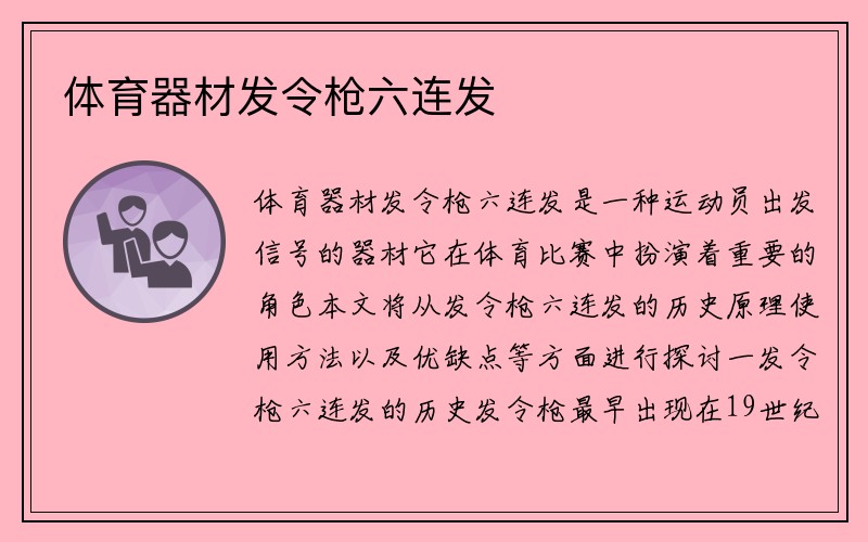 体育器材发令枪六连发