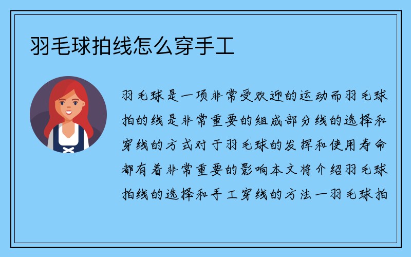 羽毛球拍线怎么穿手工