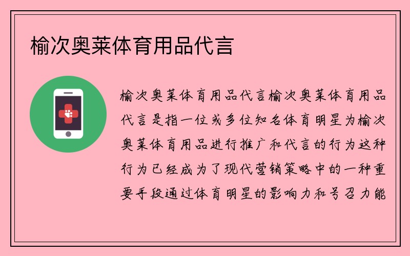 榆次奥莱体育用品代言