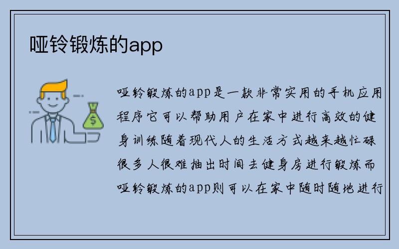 哑铃锻炼的app