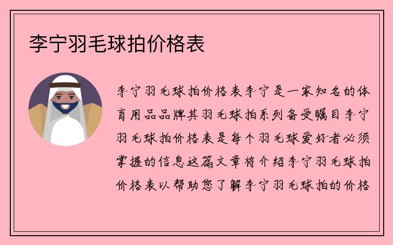 李宁羽毛球拍价格表