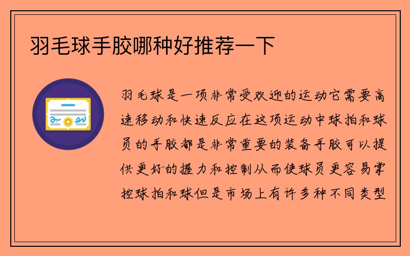 羽毛球手胶哪种好推荐一下