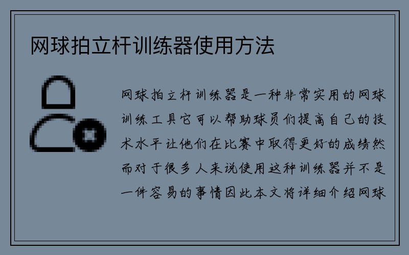 网球拍立杆训练器使用方法