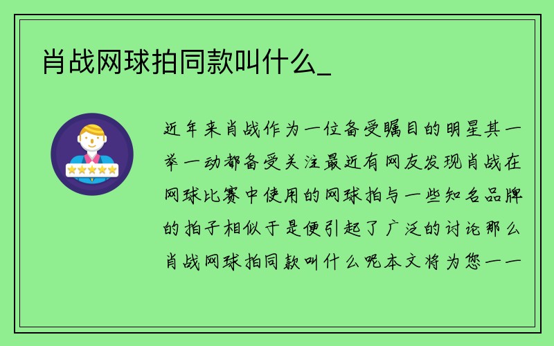 肖战网球拍同款叫什么_