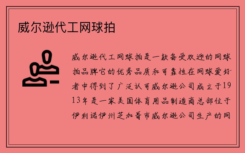 威尔逊代工网球拍