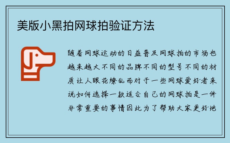 美版小黑拍网球拍验证方法