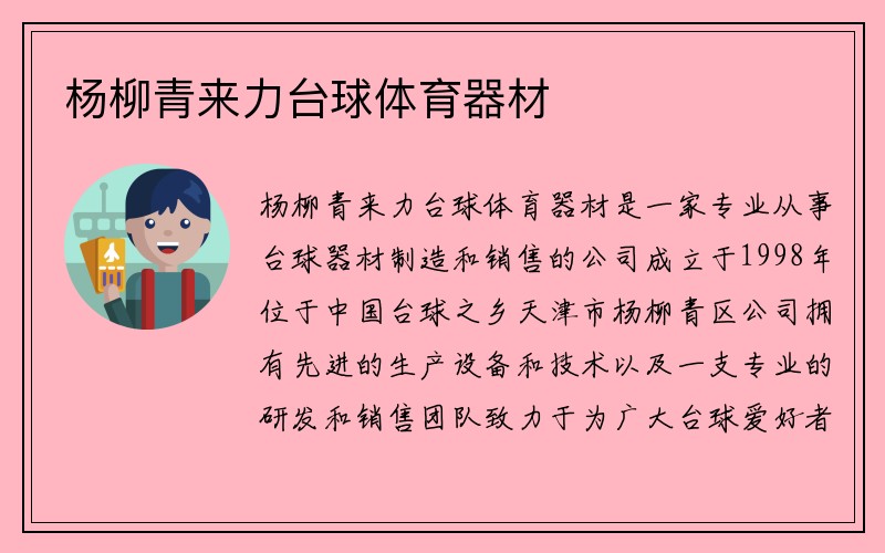 杨柳青来力台球体育器材