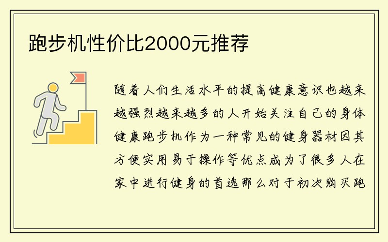 跑步机性价比2000元推荐