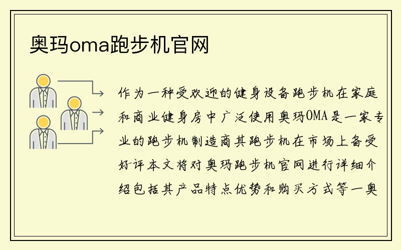 奥玛oma跑步机官网