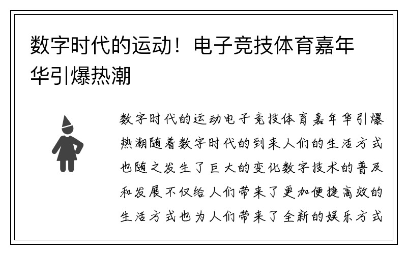 数字时代的运动！电子竞技体育嘉年华引爆热潮