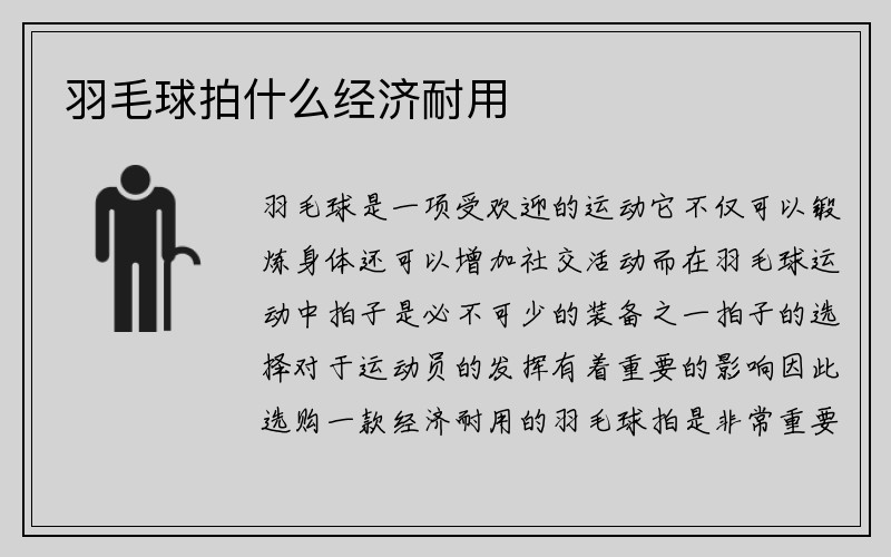 羽毛球拍什么经济耐用