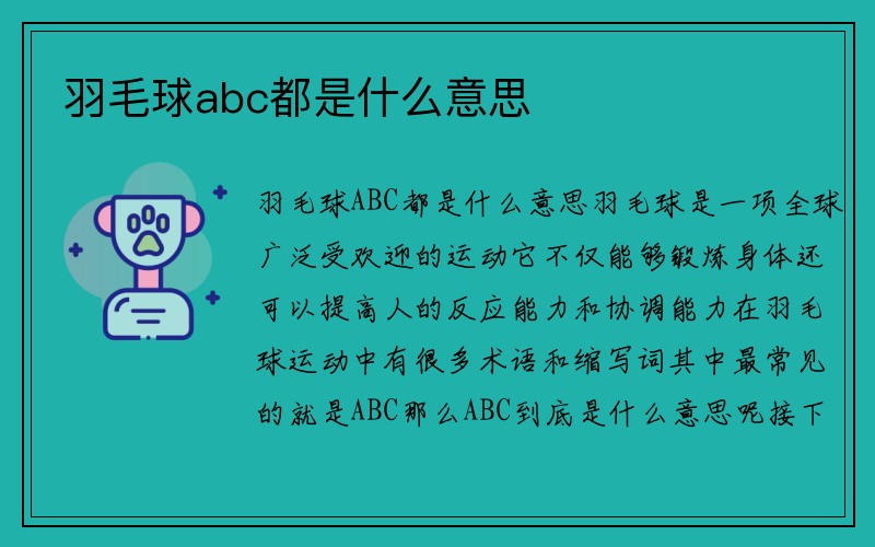 羽毛球abc都是什么意思