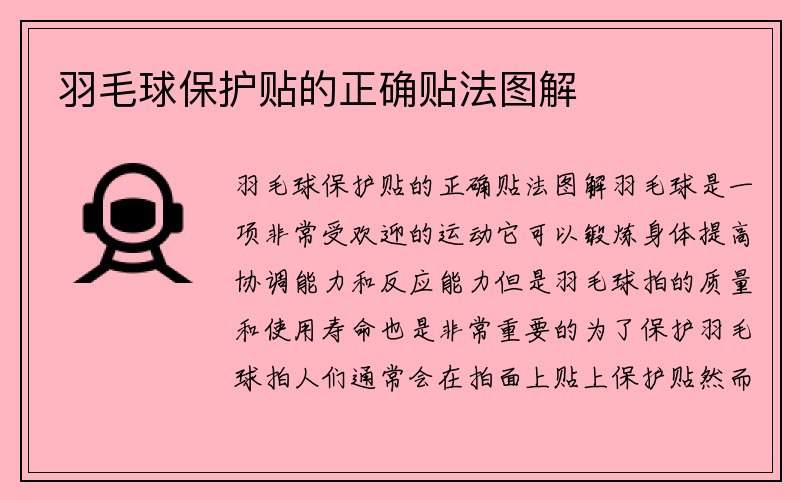 羽毛球保护贴的正确贴法图解