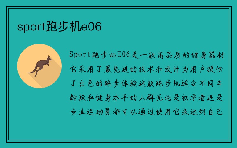 sport跑步机e06