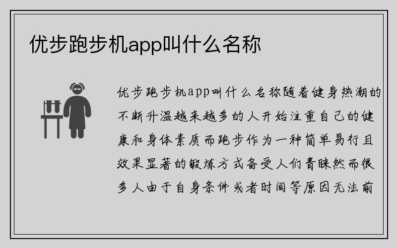 优步跑步机app叫什么名称